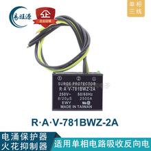 RC阻容吸收器 RAV-781BWZ-2A 突波吸收 电涌保护 浪涌保护抑制器