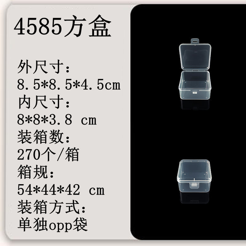4585 정사각형 상자 외부 크기 8.5*8.5*4.5cm(정사각형 상자)