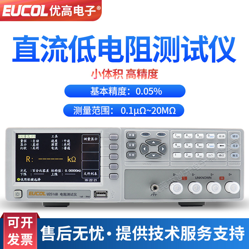优高 U2516B直流低电阻测试仪U2516精密毫欧表U2516A低阻仪微欧计