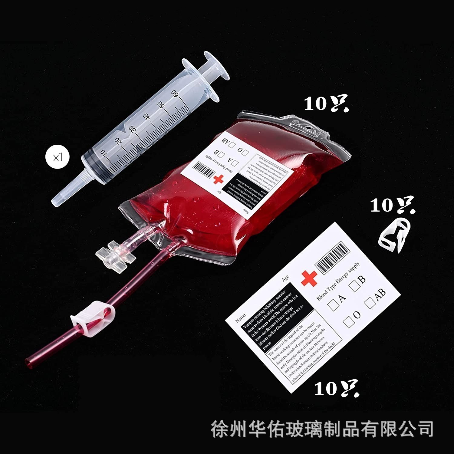 万圣节装饰饮料袋血浆袋果汁饮料带长管奶吧啤酒袋输液袋双管袋