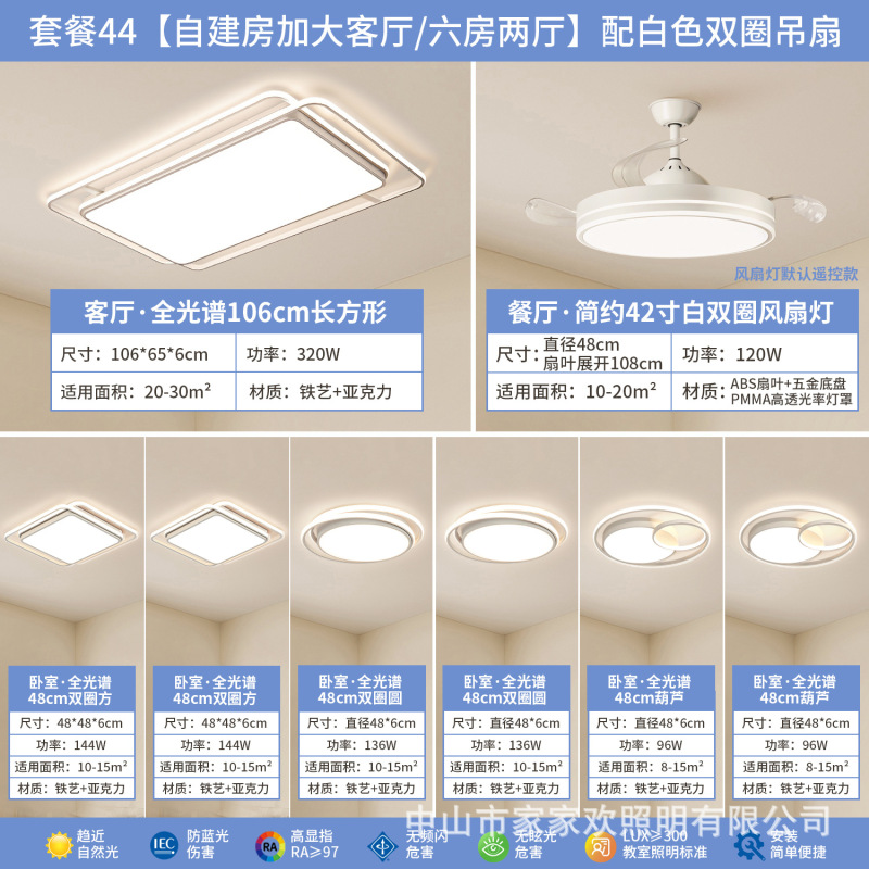 led吸顶客厅灯现代简约大气卧室护眼全屋套餐组合中山灯具厂直销|undefined