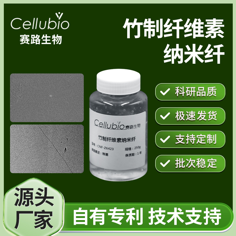 竹纤维素纳米纤维CNF水凝胶粉末悬浮剂防沉增稠剂复合材料增强剂