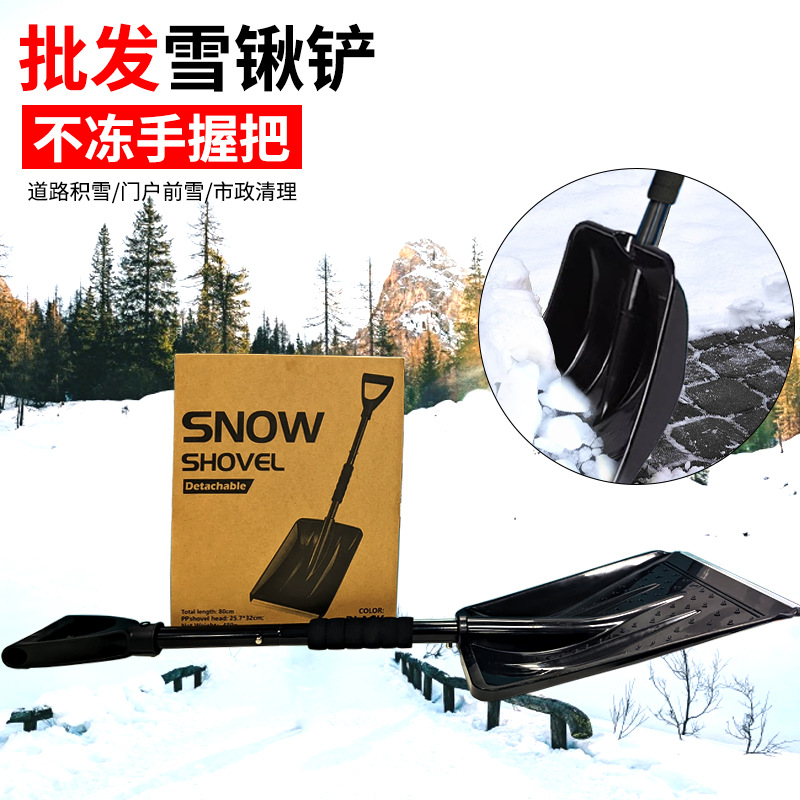 外贸雪铲冬季家用可拆卸户外除雪锹神器长柄除雪铲现货批发多用途