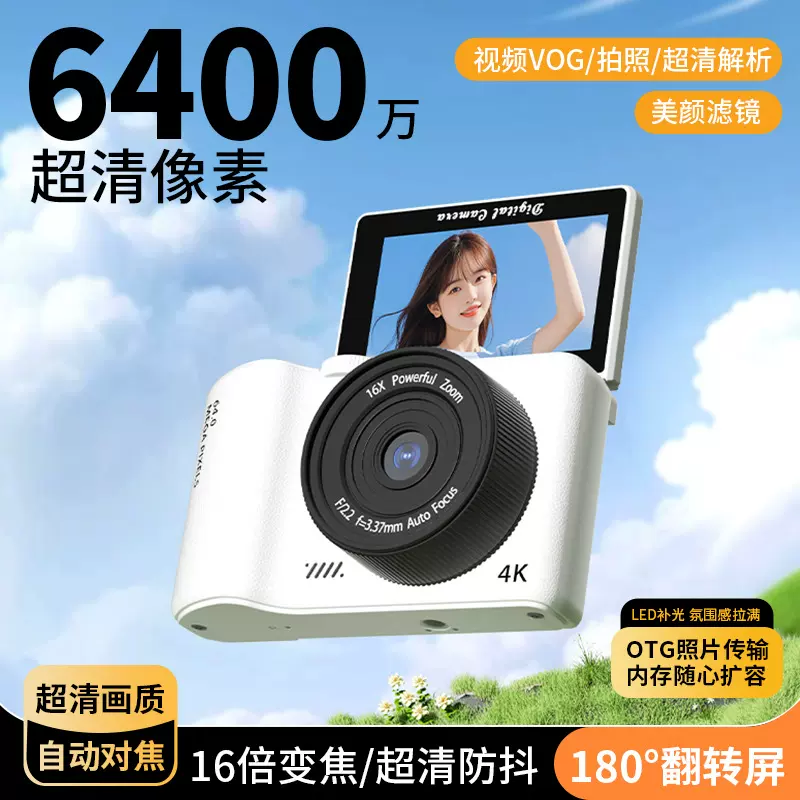 6400万高像素高清WiFi上传学生党自拍vlog微单翻转屏数码相机ccd