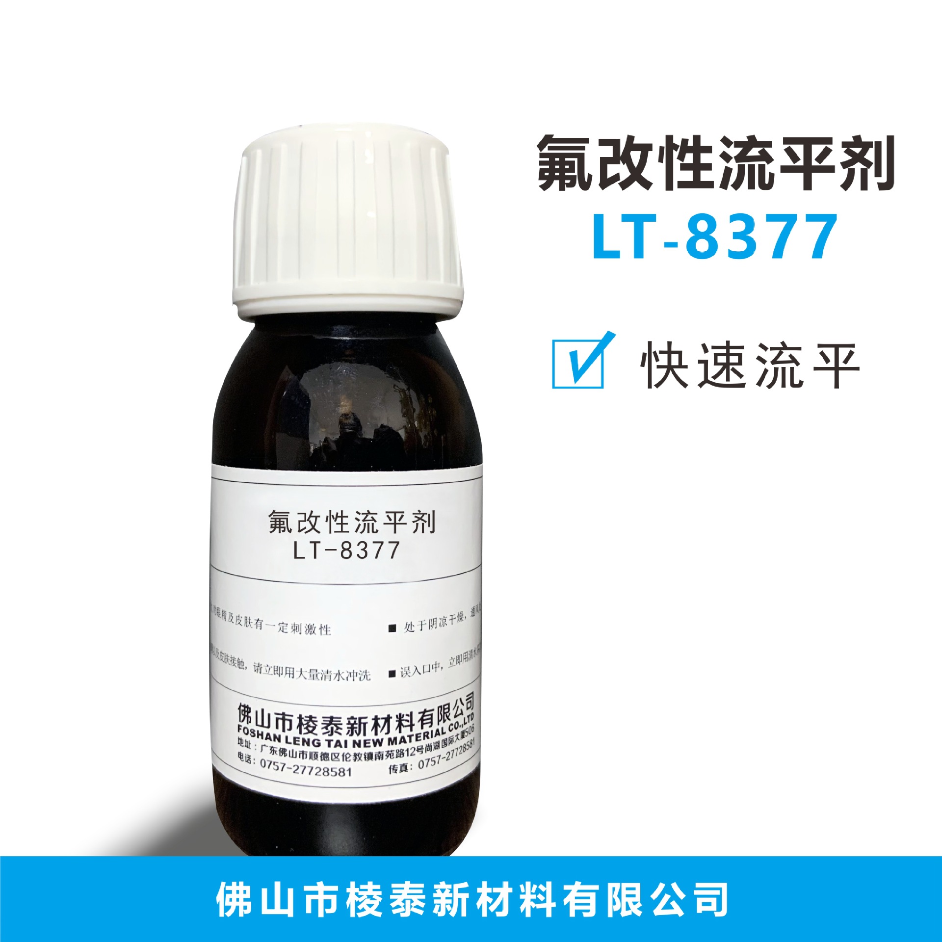 氟碳改丙烯酸酯流平剂LT-8377 降表面张力防止缩孔 同类EFKA3777N