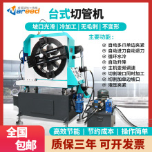 耐锐德台式切管机管道切割机外卡式坡口机高精度铣边机数控切管机