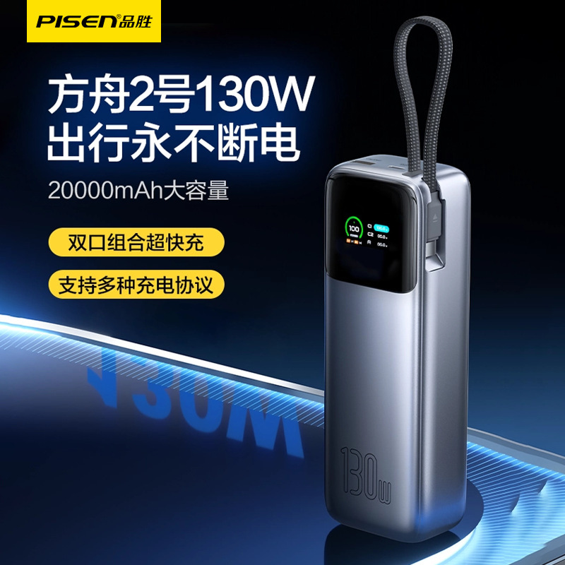Pinsheng 130W Gallium Nitride Power Bank with Built-In Cable, 3C Certified, 20000Mah Laptop Mobile Power Supply, Customized