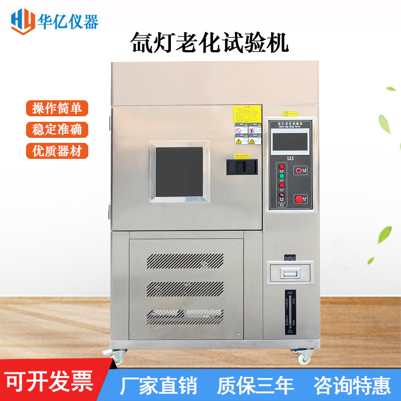 氙灯老化试验箱  耐气候老化实验机 风冷式氙灯老化光照测试仪
