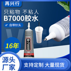 ニードルB7000接着剤付き携帯電話スクリーン接着剤自然接着剤DIYアクセサリー接着剤b-7000接着剤