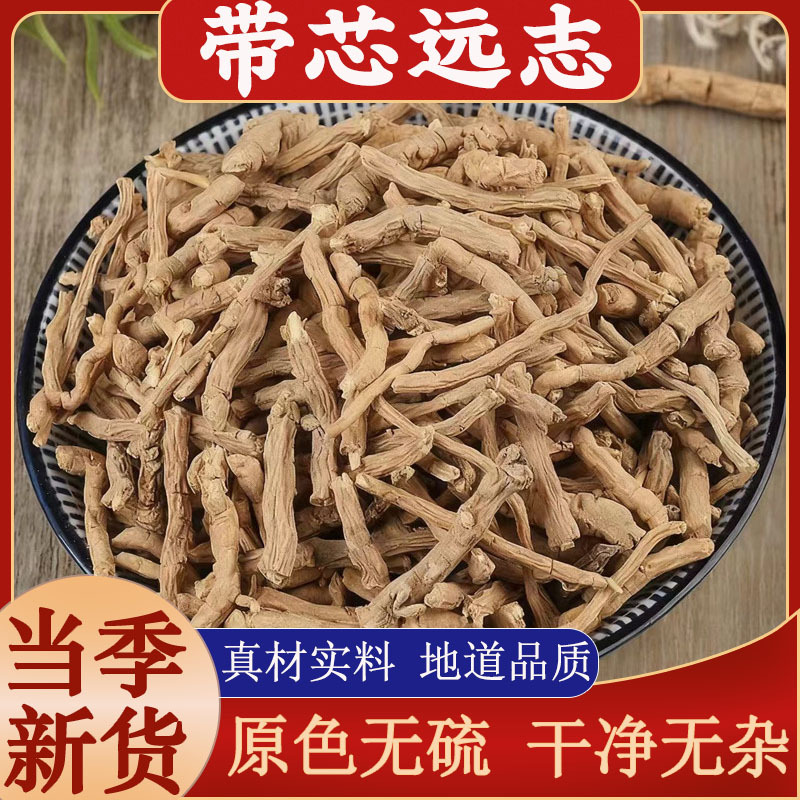 正宗远志中药材带芯远志新货远志肉干货远志搭伸筋草益智仁三宝茶