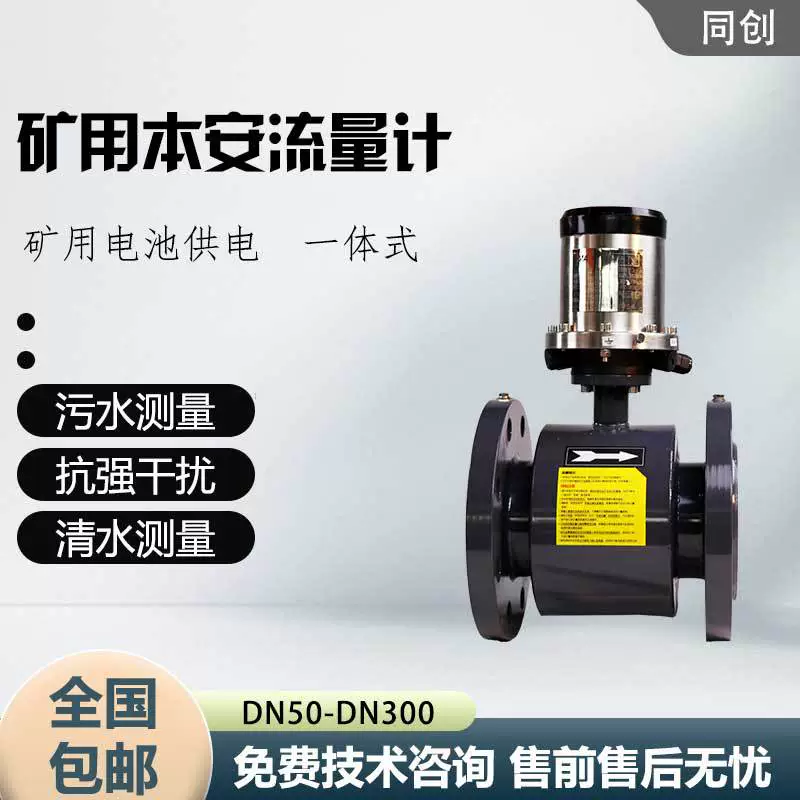 Расходомер для чистой горнодобывающей промышленности, насос для подземных сточных вод LZD900/250G