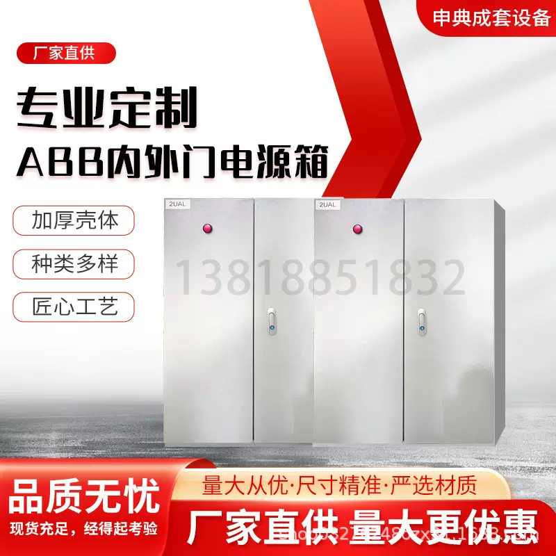 ABB内外双开门金属接线箱网络配电箱 室外防水防尘电源箱