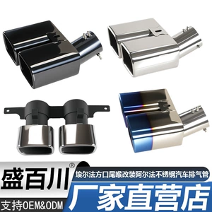 Suitable for factory direct sales Alfa square mouth tail mouth modification Alpha stainless steel car tail throat exhaust pipe
