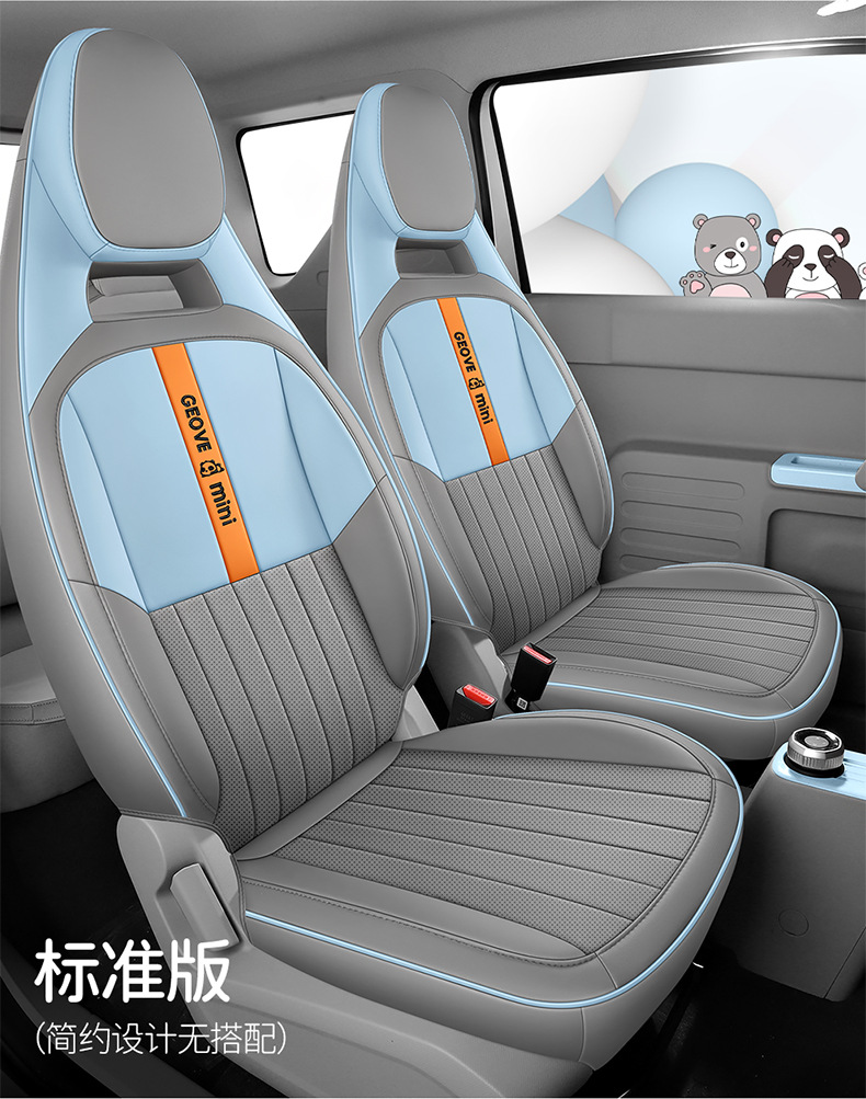 2023 Geely Panda mini special seat cover four seasons universal all-inclusive mini seat cover leather car cushion