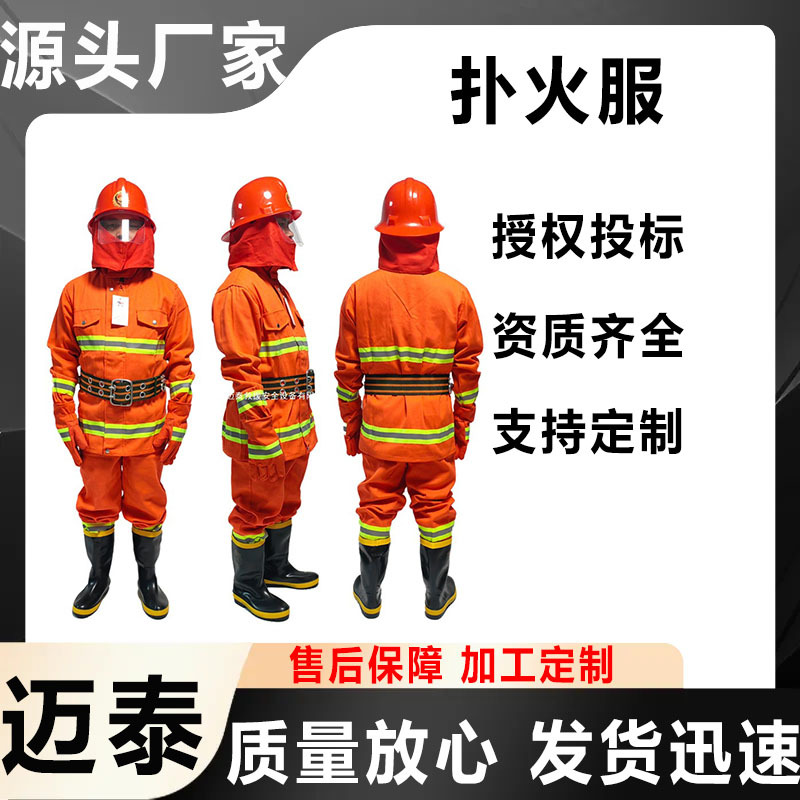 万亿国债项目产品迈泰消防应急扑火服分体救援服消防阻燃隔热服