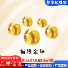水贝直销18k金珠猫眼珠 au750不脱模爆款隔珠DIY散珠配件编绳手饰