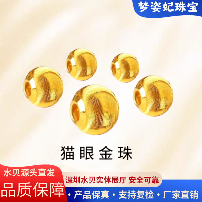水贝直销18k金珠猫眼珠 au750不脱模爆款隔珠DIY散珠配件编绳手饰