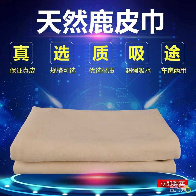 사슴 가죽 자동차 세척 천 사슴 가죽 자동차 세척 타월 스웨이드 닭 가죽 자동차 세척 타월 유리 천 걸레