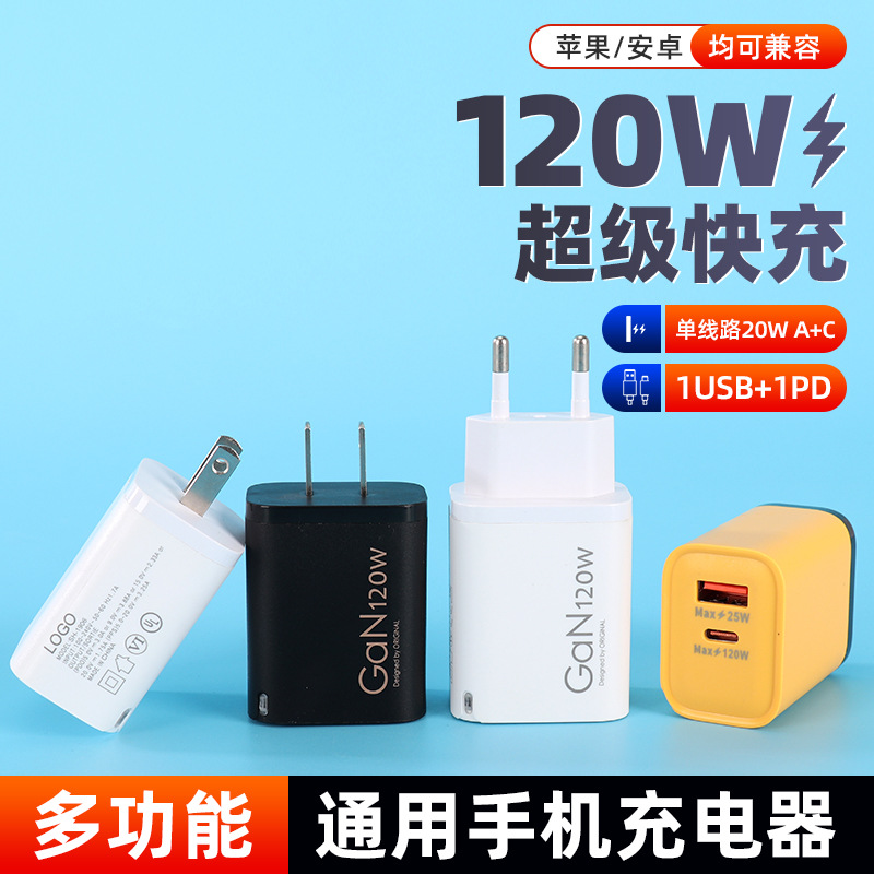 Cross-Border New 120W Mobile Phone Fast Charging Charger European and American Dual-Standard Usb/Pd Dual Interface Suitable for Apple and Android