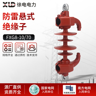 Ready Supply Outdoor Lightning Protection Suspended Insulator Fxg8-10/70 Lightning Protection Suspended Insulator