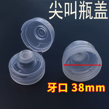 尖叫油壶瓶盖饮料瓶盖果汁茶饮功能盖大口径瓶翻盖油壶挤压瓶盖子