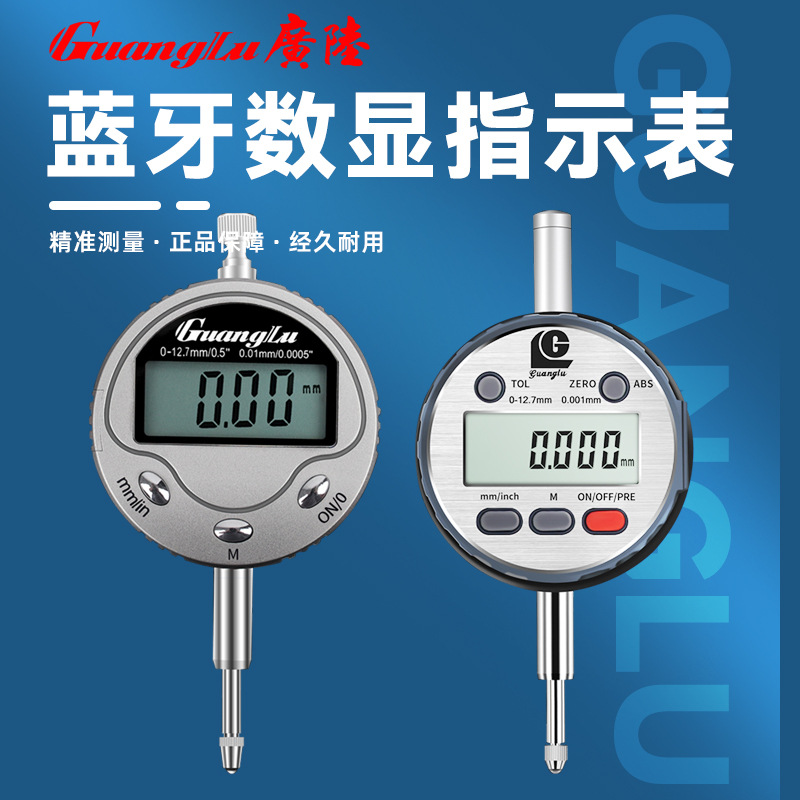 广陆蓝牙电子数显千分表百分表内置蓝牙数据输出无线传输指示表