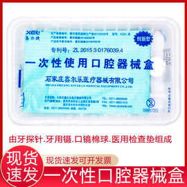 牙科口腔材料一次性器械盒齿科检查口腔包1件200套塑料托盘工具