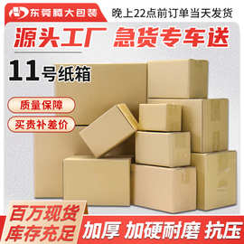 11号纸箱纸盒长方形纸盒子正方形包装快递小纸盒长条打包盒批发