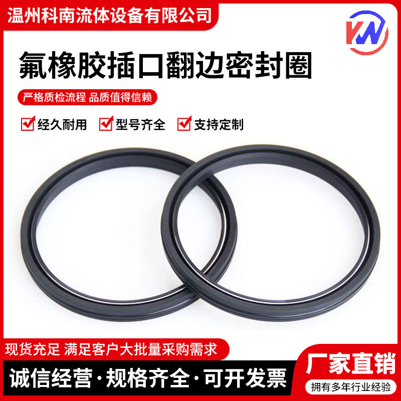 卫生食品级翻边人孔密封圈 插口直边U型三元乙丙氟橡胶EPDM Viton