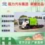 东风天龙定制扫路车车