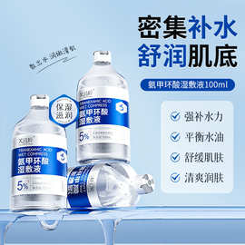 芙诗婷氨甲环酸湿敷液提亮肤色保湿修护熬夜急救爽肤水精粹水批发