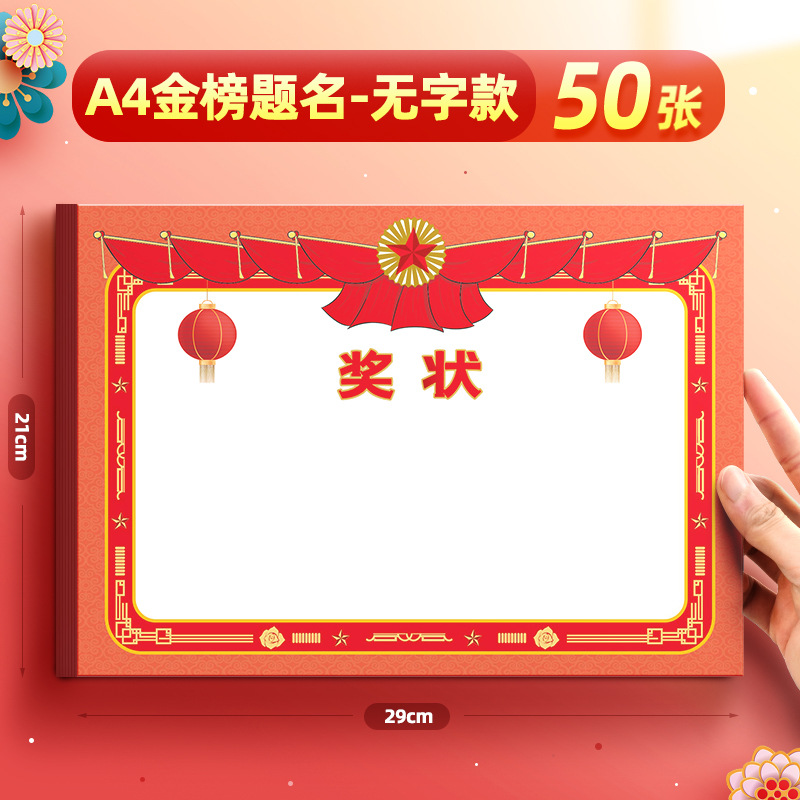 8k / 16k engrosado a4 excelente papel de premio de estudiantes de primaria en blanco se puede imprimir