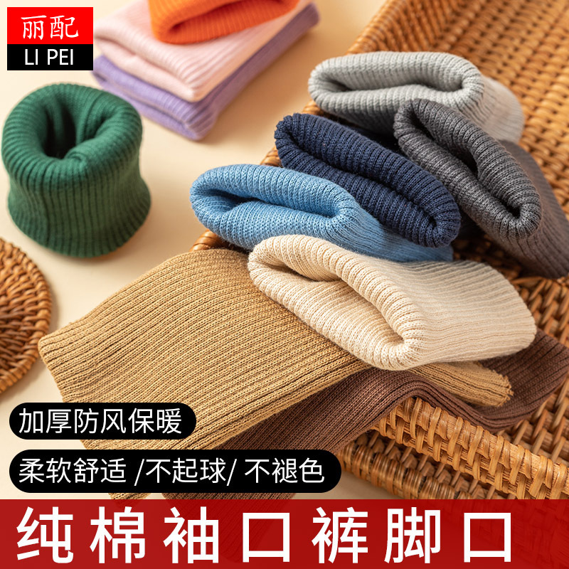 螺纹裤脚裤腿角收口裤子加长神器儿童袖口辅料布料针织接带松紧边