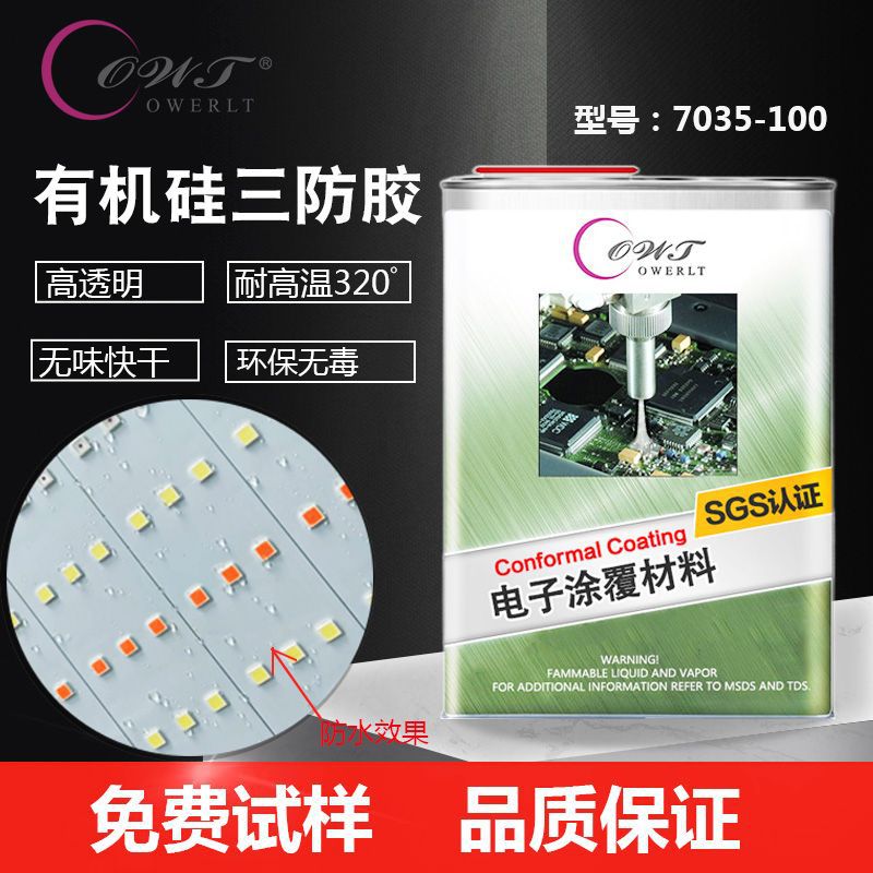 欧威特厂家7035-100植物灯三防漆PCB线路板防水耐高温透明三防胶