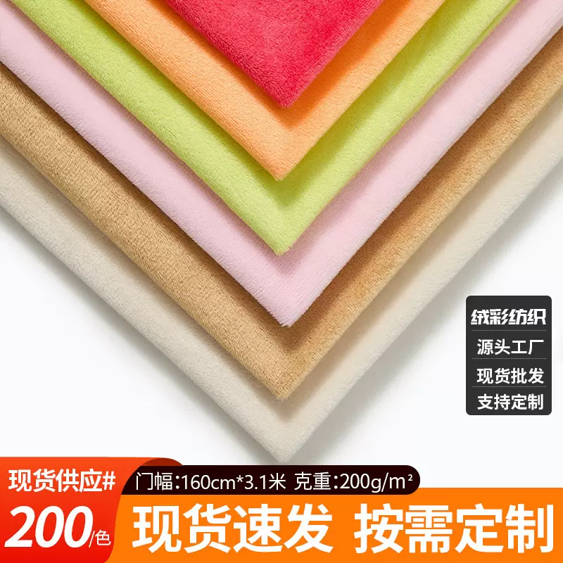 现货1mm水晶超柔布料水晶绒布透气公仔布偶沙发服装玩具毛绒面料