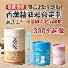 圆筒精油纸罐定制香水茶叶罐保健品天地盖礼盒纸管线香彩盒包装
