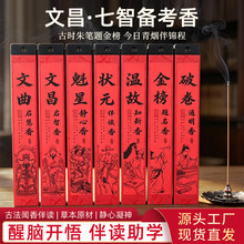批发爆款文昌状元香天然伴读学习专注香线香沉香檀香家用香薰熏香