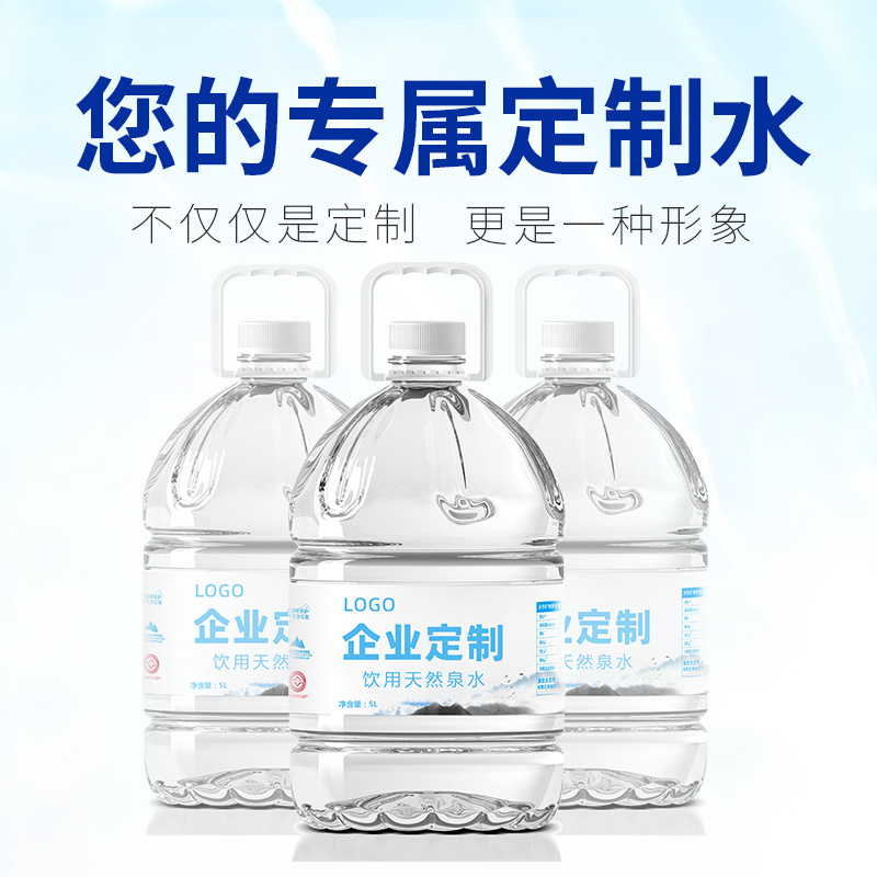 定制水大桶矿泉水5L 免费设计logo定制桶装饮用水 代工矿泉水批发