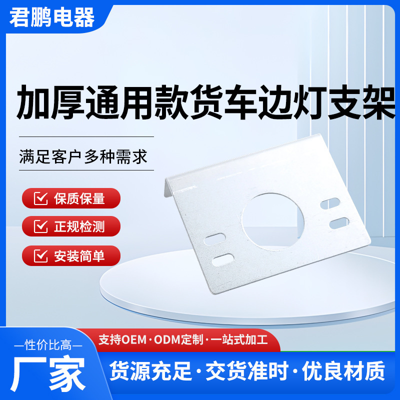 Universal Led Truck Side Light Bracket Iron Plate Waist Light Modification Base Width Indicator Light Side Light Frame Car Accessories Universal Led Truck Side Light Bracket Iron Plate Waist Light Modification Base Width Indicator Light Side Light Frame Car Accessories