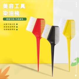 美发染膏刷子专业焗油染发梳子软毛加厚双面烫染美发工具发廊用品