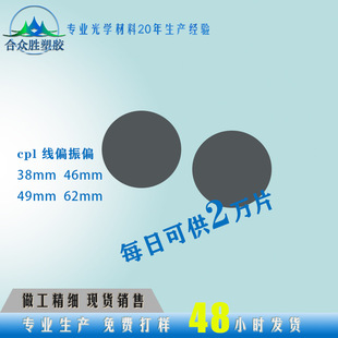 Customized Polarizing Film, Polarizing Film, Cpl Linear Polarizing Film, Cpl Circular Polarizing Film, Polarizing Film, Cpl, Polarizing Film