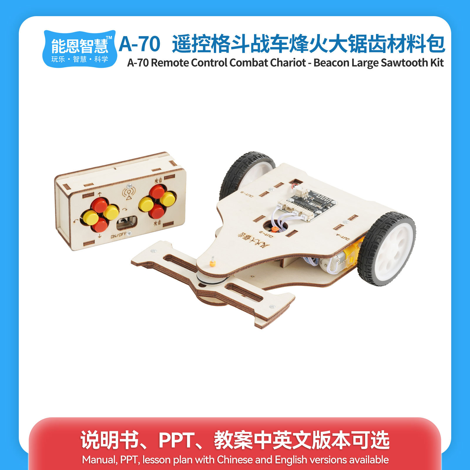 Remote Control Fighting Vehicle Wind and Fire Large Serration DIY Remote Control Car Material Student Stem Science Education Model