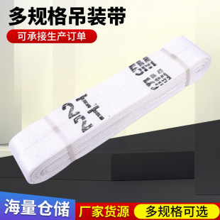 Supply of Lifting Straps 10t Lifting Straps Industrial Lifting Straps White Polypropylene Flat Lifting Straps