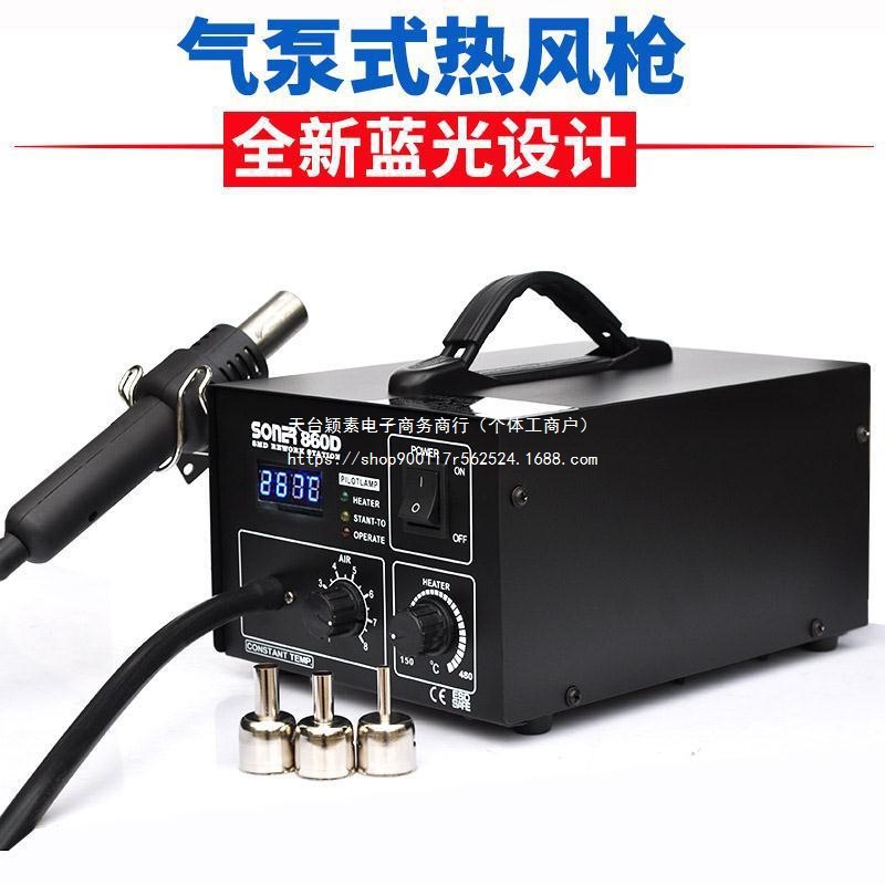 超强风力气泵式850+数显版调温恒温热风枪拆焊台手机维修工具