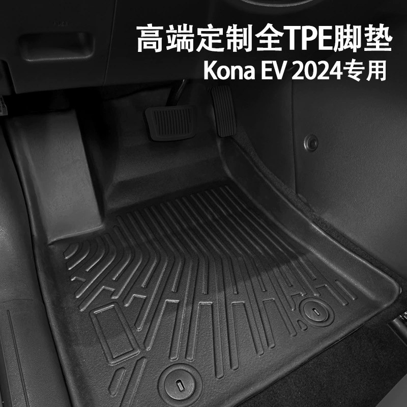 Для 24 моделей Hyundai Kona EV3D всепогодный материал TPE ножки багажник анти-грязный коврик
