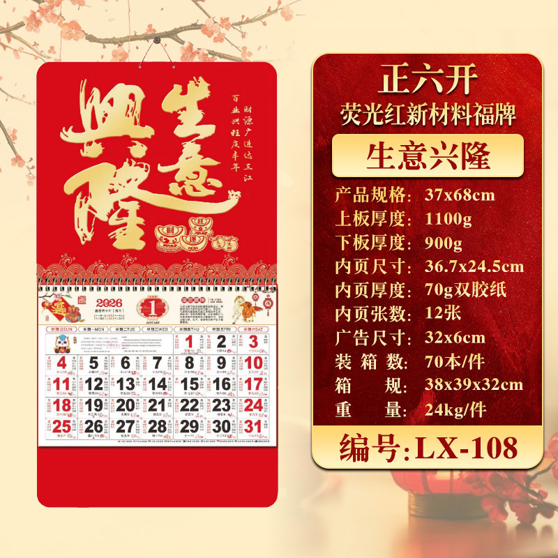2026年挂历定制现货马年家用挂墙月历企业广告福字吊牌商务礼品|undefined