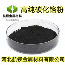 碳化铬粉 Cr3C2 高纯铬粉碳化铬高硬度碳化铬粉超细碳化铬粉末