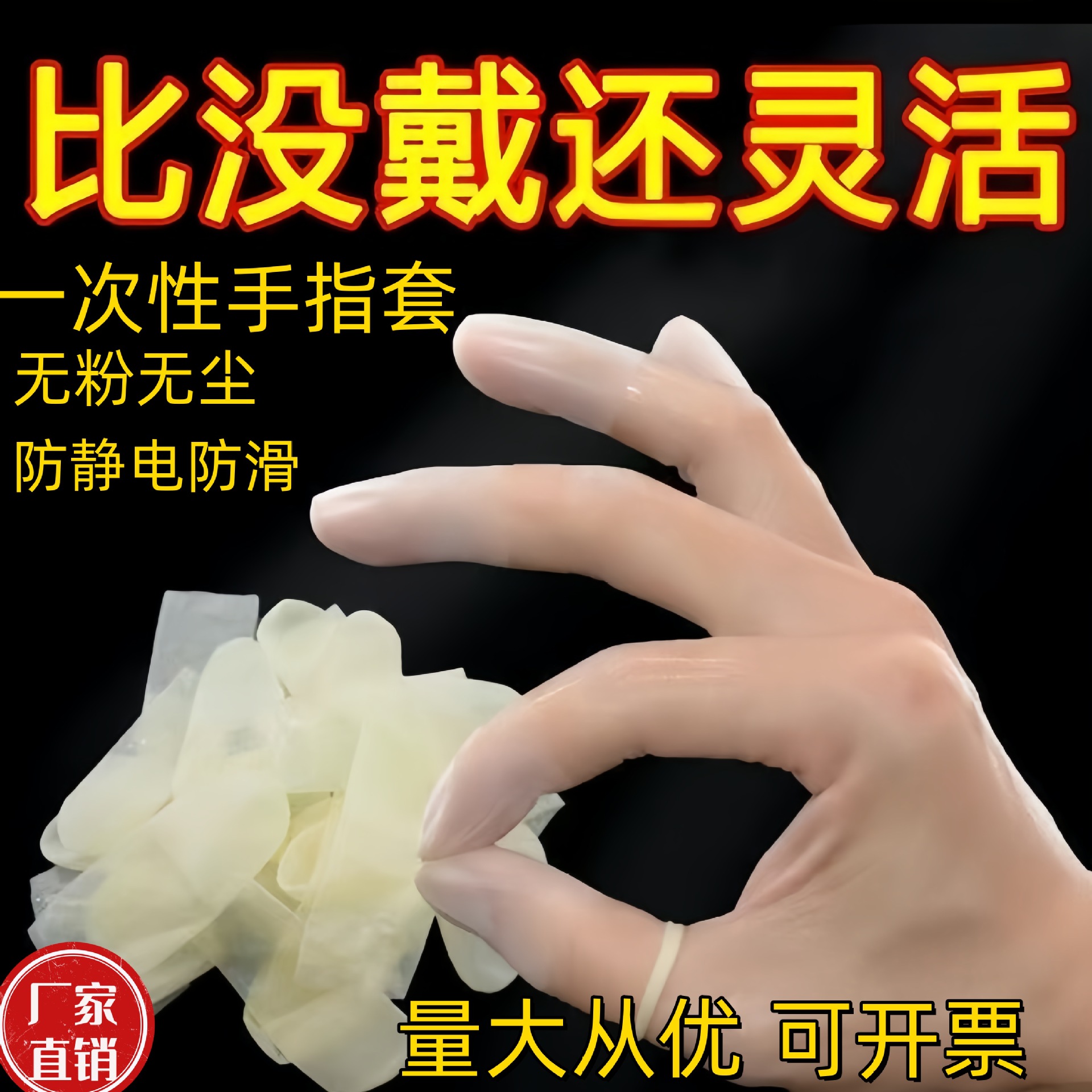 정전기 방지 핑거 커버 라텍스 두꺼운 내마모성 작업용 핑거 커버 미끄럼 방지 산업용 일회용 핑거 커버
