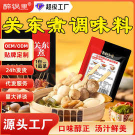 批发关东煮调味料家用日式火锅底料串串冒菜调料包袋装关东煮调料