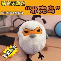 在庫あり 音が出る邪悪な鳥 ガーリックバード ネットで話題の押し人形 記念品 平和フィギュア ペンダント ぬいぐるみ ギフト